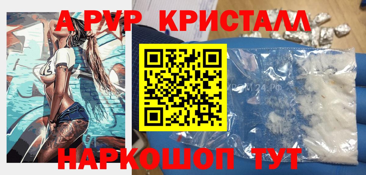 Новочеркасск  Альфа ПВП  A PVP VHQ  Вход с VPN  A-PVP мука 