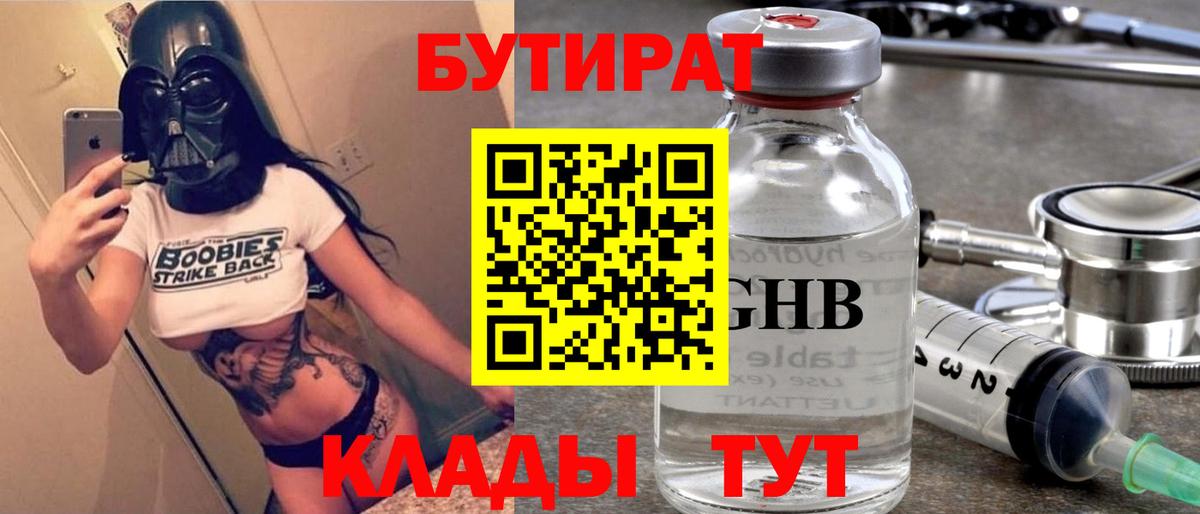 БУТИРАТ  Вход с VPN  Новочеркасск  Бутират 1.4BDO 