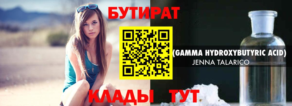Бутират 99% Новочеркасск