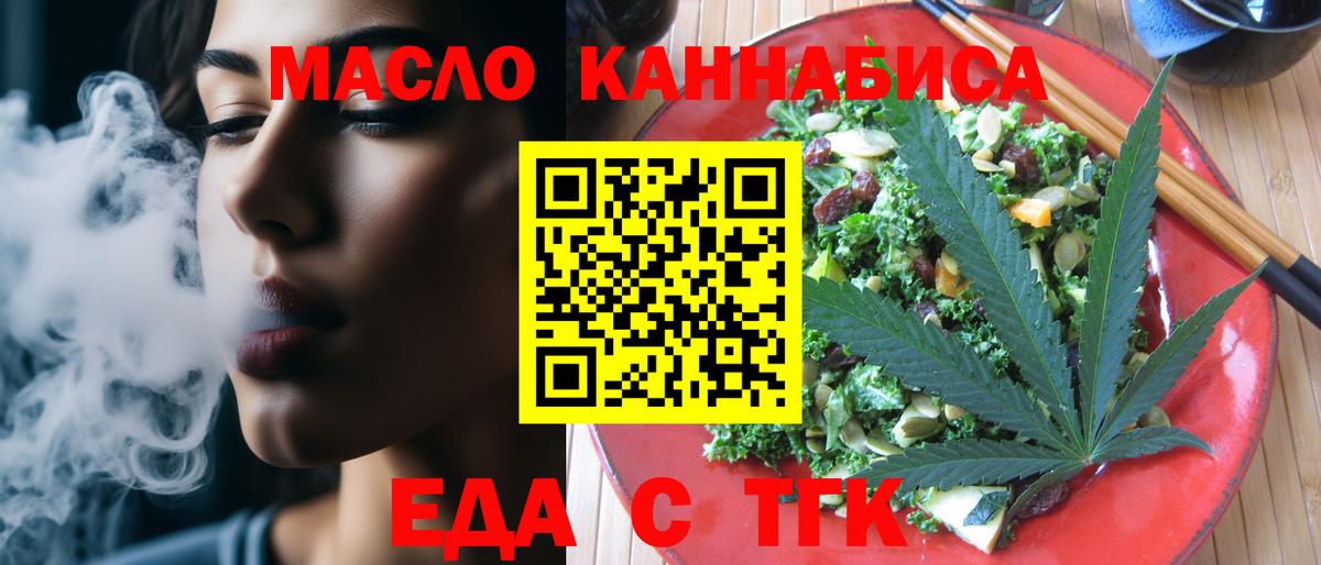 Cannafood марихуана  Вход с VPN  Новочеркасск 