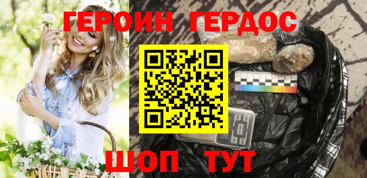 Героин хмурый Новочеркасск
