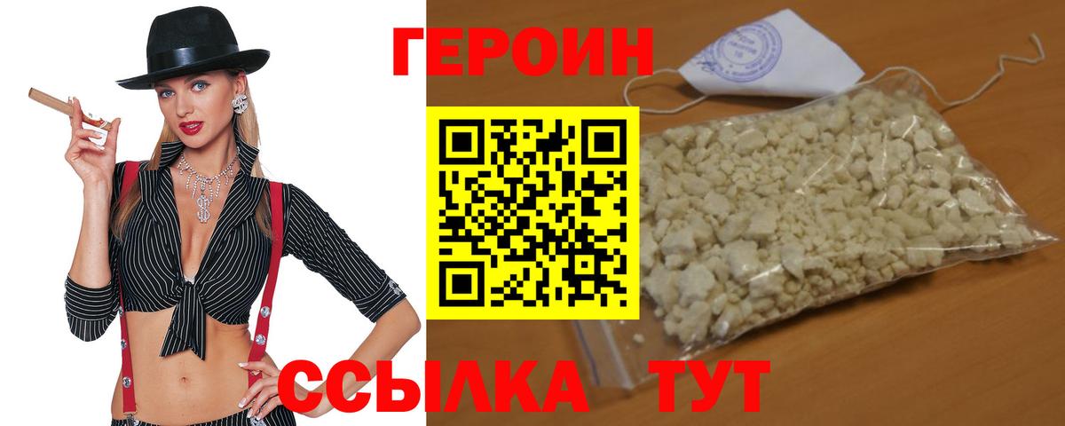 Героин афганец  Вход с VPN  Новочеркасск 
