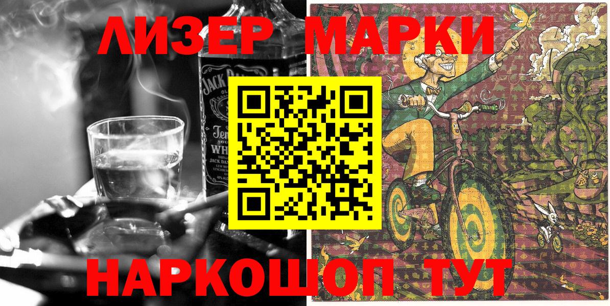 Марки 25I-NBOMe 1500мкг  Вход с VPN  Марки NBOMe  Новочеркасск 