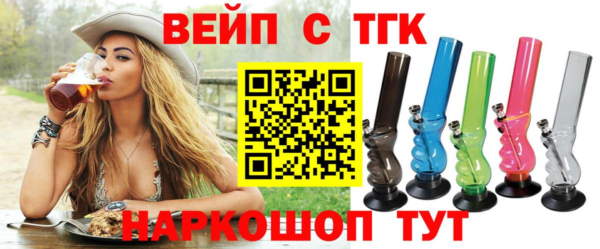 Новочеркасск  Дистиллят ТГК вейп  Вход с VPN  Дистиллят ТГК жижа 